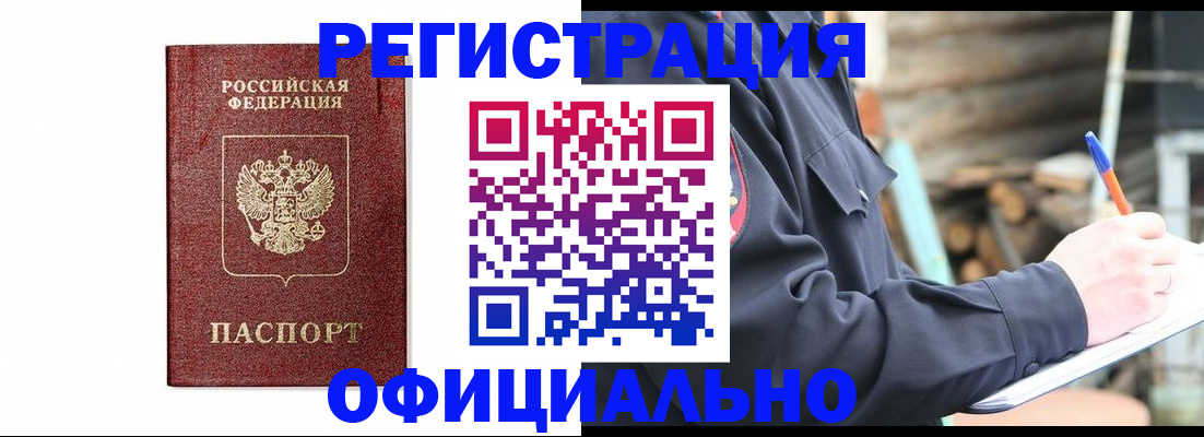 прописка для кредита в Фокино