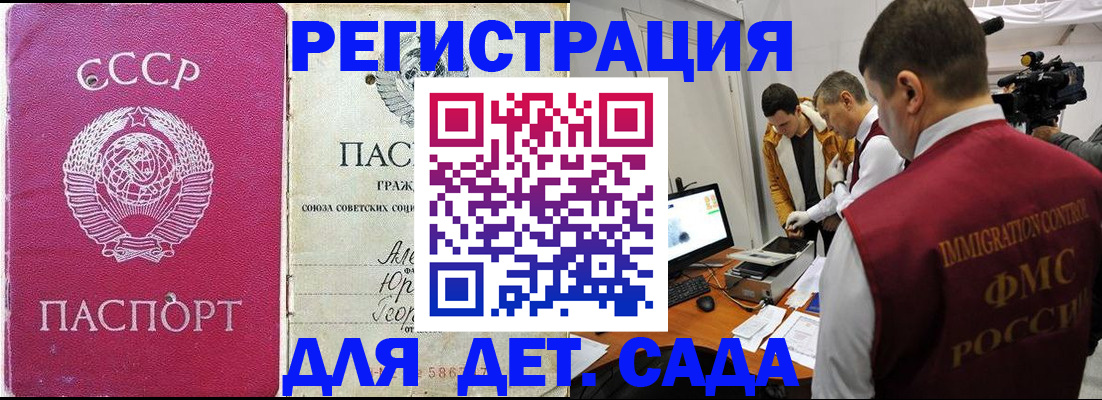 временная прописка в Фокино